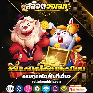 สล็อตเติม true wallet ไม่มีขั้นต่ำ