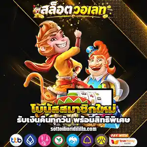 สล็อต ฝาก ขั้นต่ำ 1 บาท
